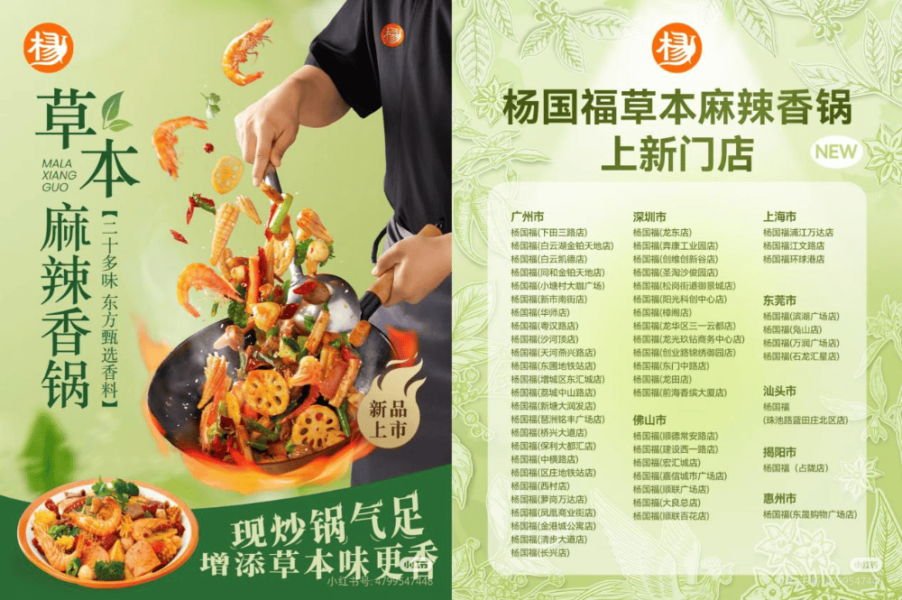 杨国福麻辣烫开卖麻辣香锅海底捞首家创新概念店落地北京